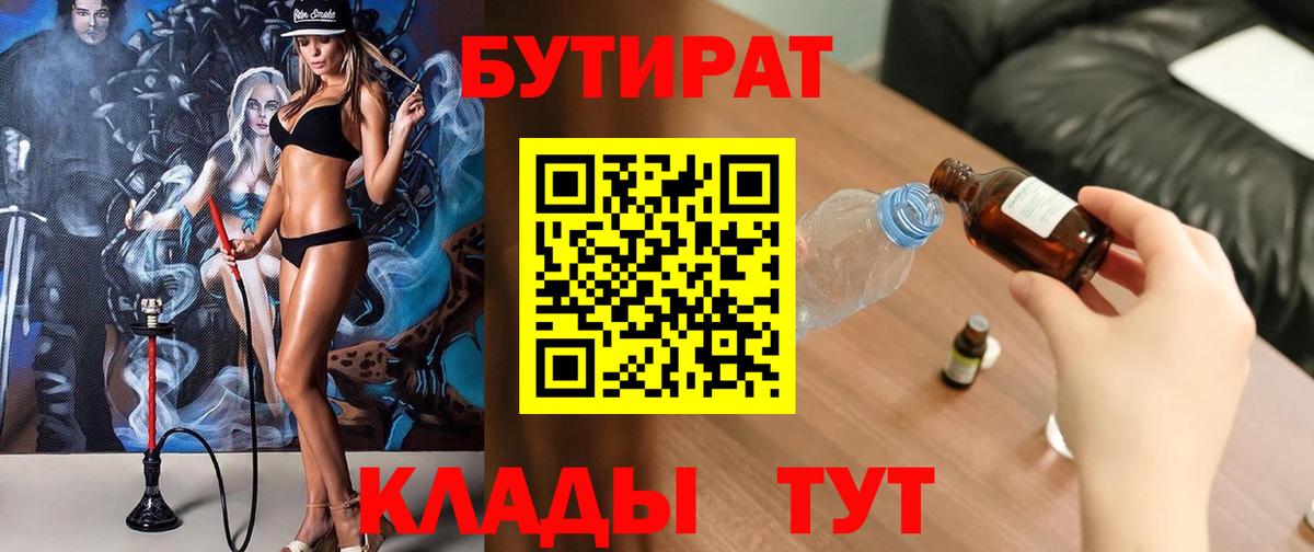 БУТИРАТ оксибутират Чистополь