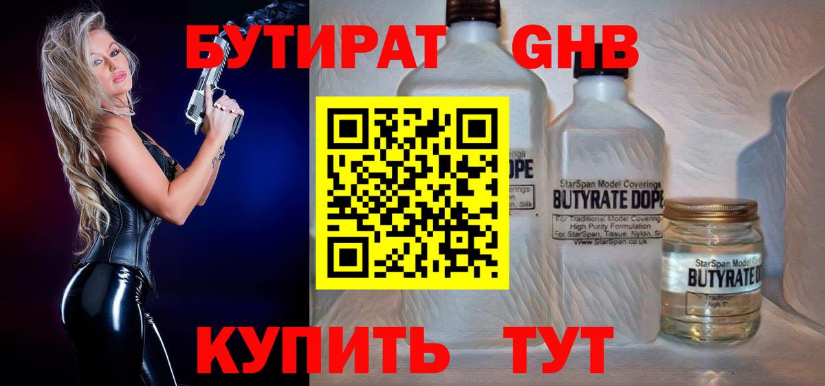 Чистополь  БУТИРАТ вода  Вход с VPN 
