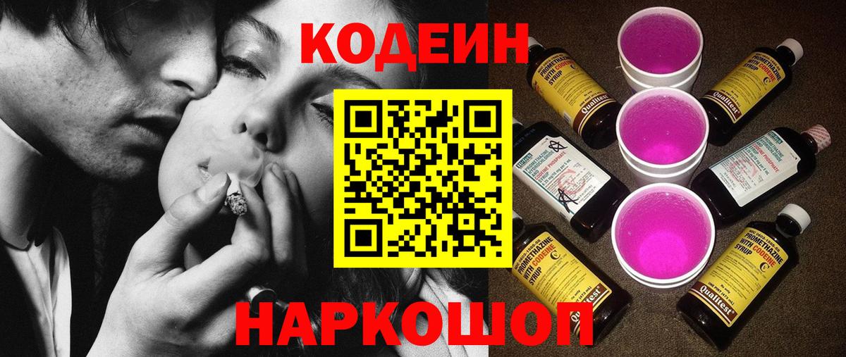 Чистополь  Codein напиток Lean (лин)  Вход с VPN  Codein Purple Drank 