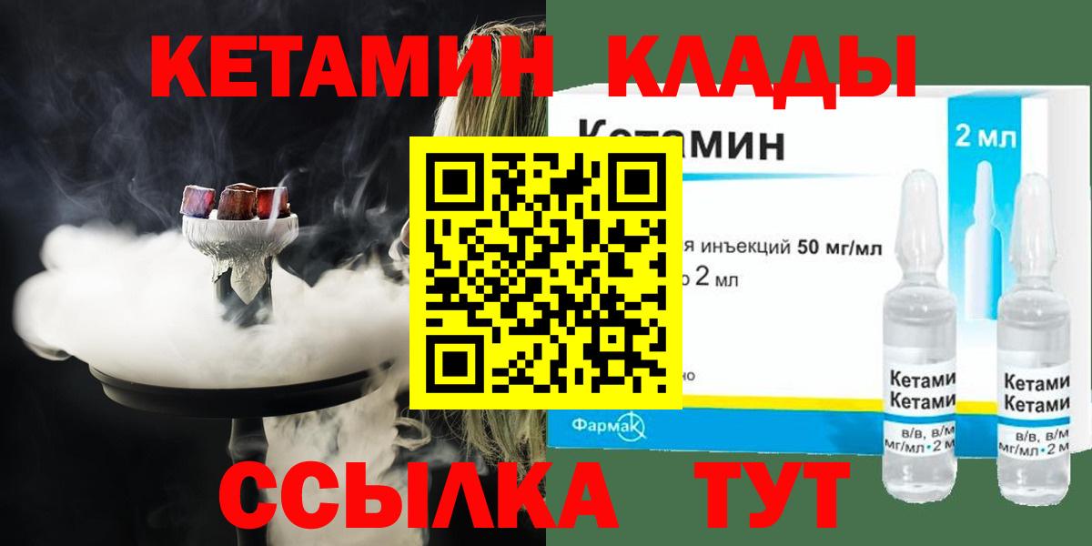 КЕТАМИН VHQ  Вход с VPN  Чистополь  КЕТАМИН ketamine 