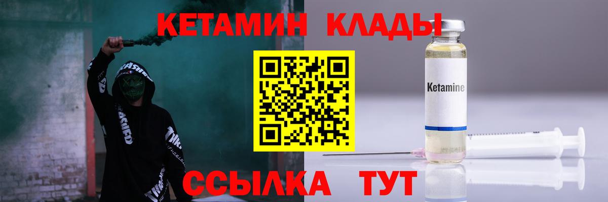 Кетамин VHQ Чистополь